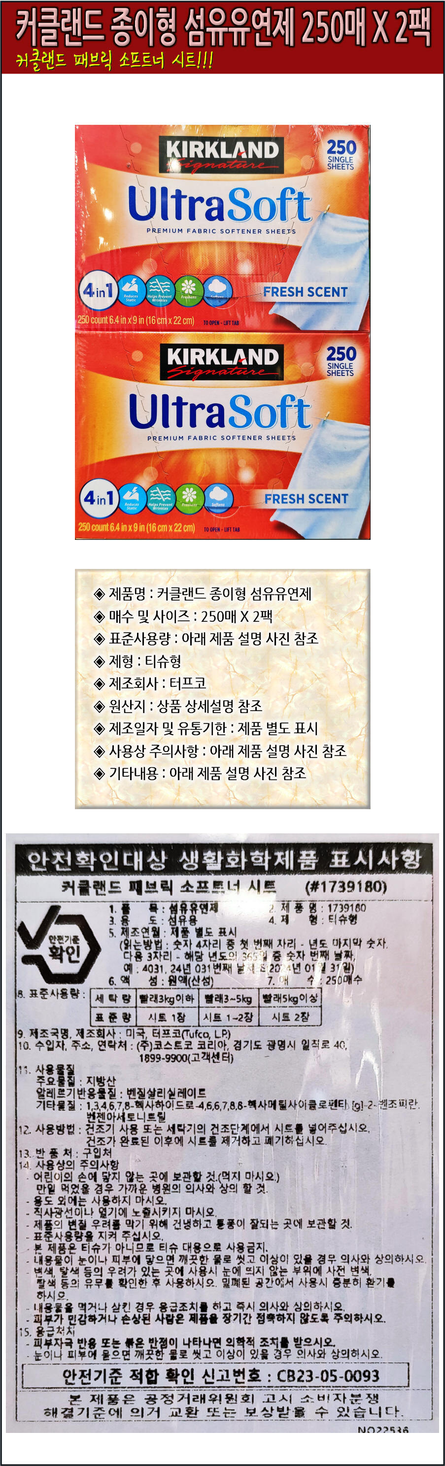 커클랜드 종이형 섬유유연제